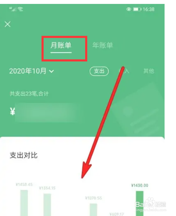 微信支付如何查看月账单