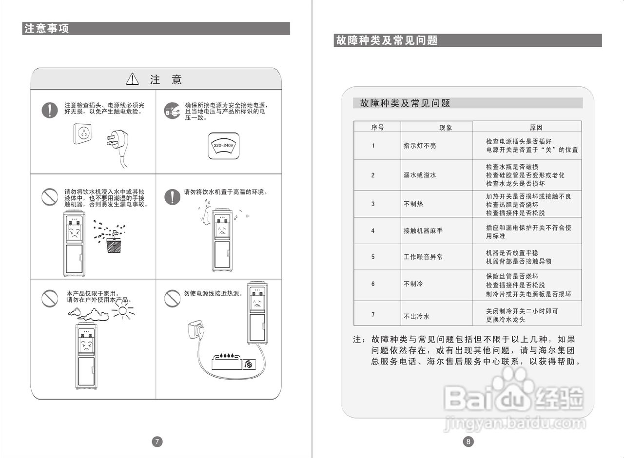 海尔yr005v饮水机使用说明书