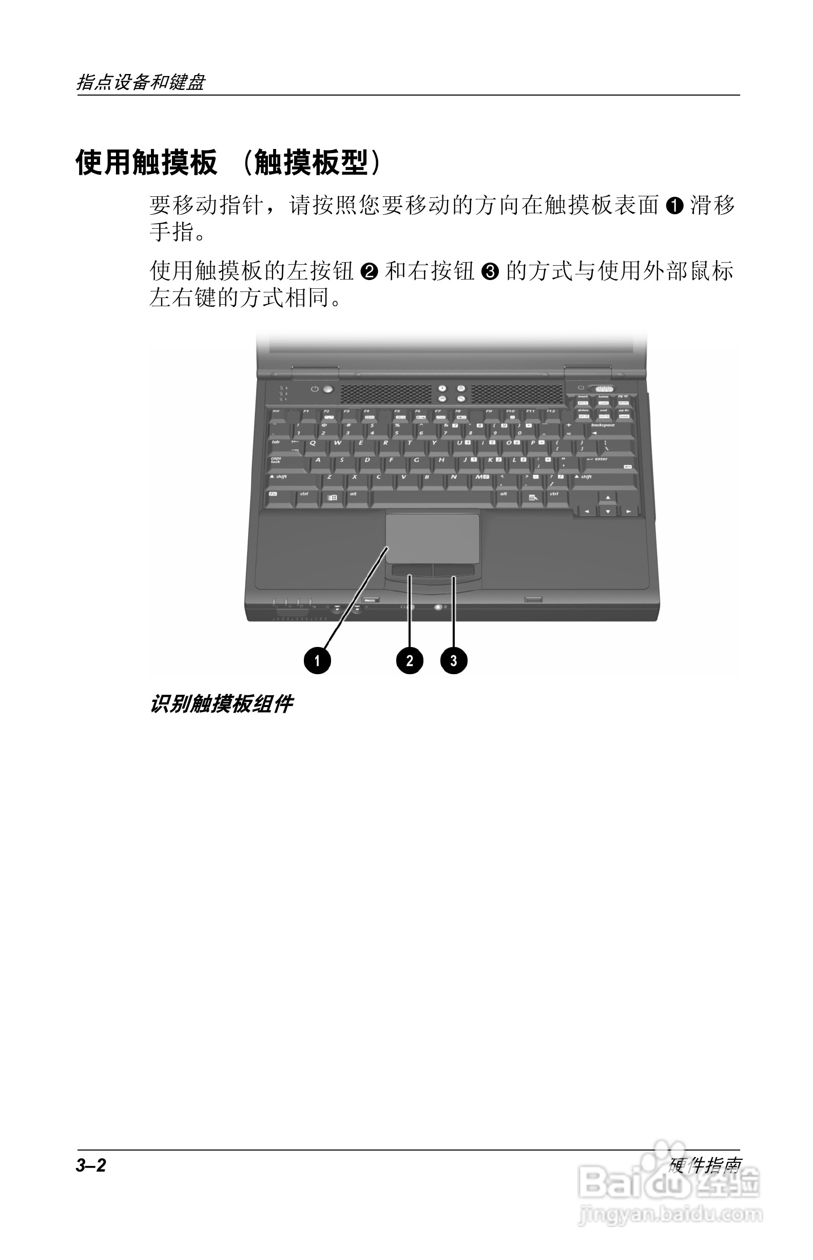 惠普Compaq Evo N610C笔记本电脑使用说明书:[4]