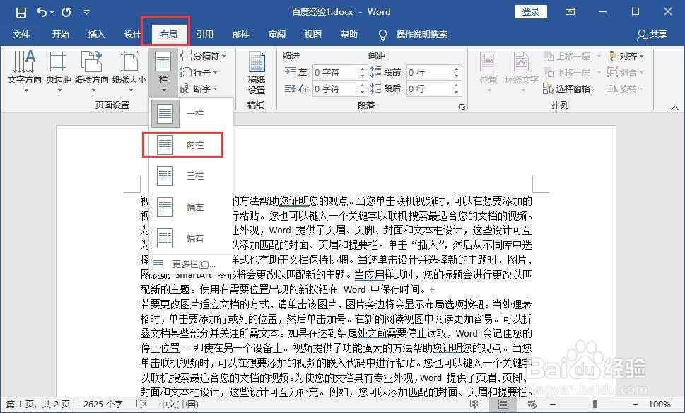 word文档一页分成左右两页怎么办