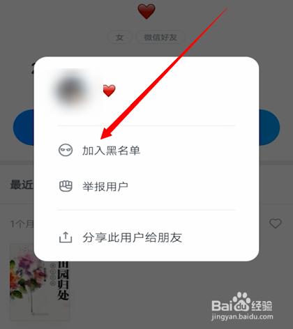 微信读书怎么拉黑好友