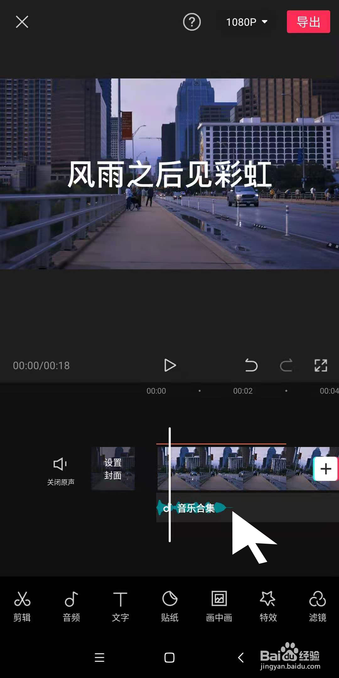 手机剪映怎么样能给视频的字幕进行配音
