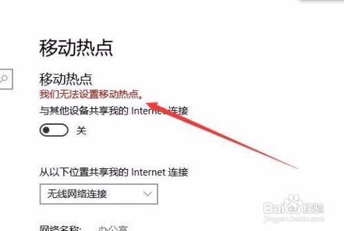 电脑连接热点时候不能输入密码(电脑连热点后不能上网为什么 点不开属性)