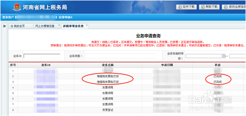 如何在“河南省网上税务局”进行发票验旧