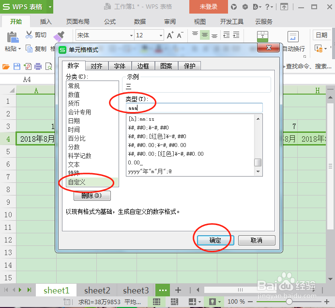 Excel中怎么制作动态考勤表