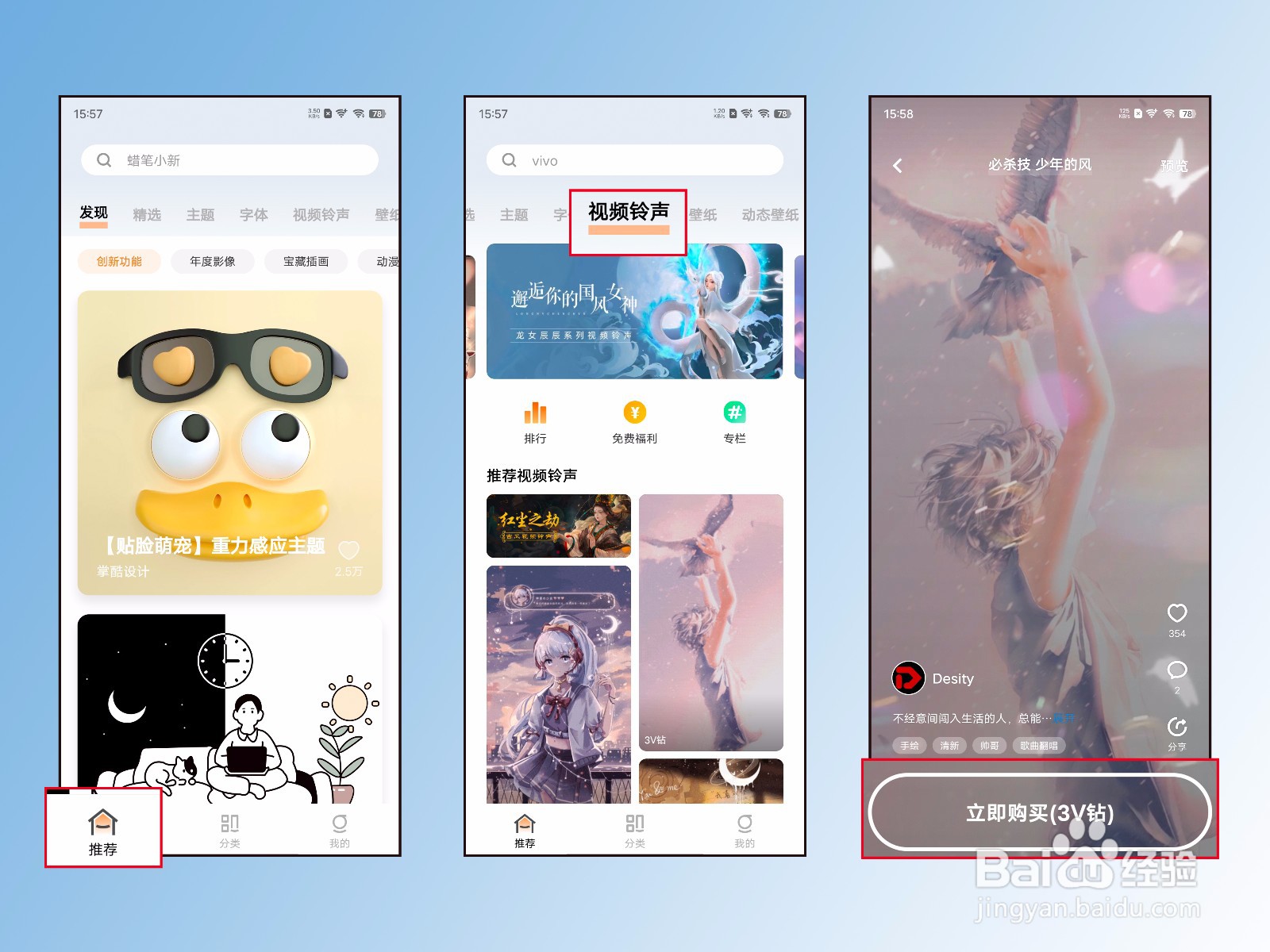 iQOO 10 Pro如何设置i主题视频铃声