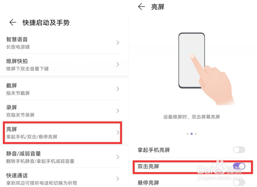 华为mate40pro+双击亮屏怎么设置