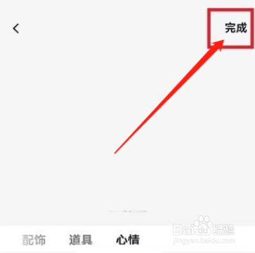 抖音心情怎么设置