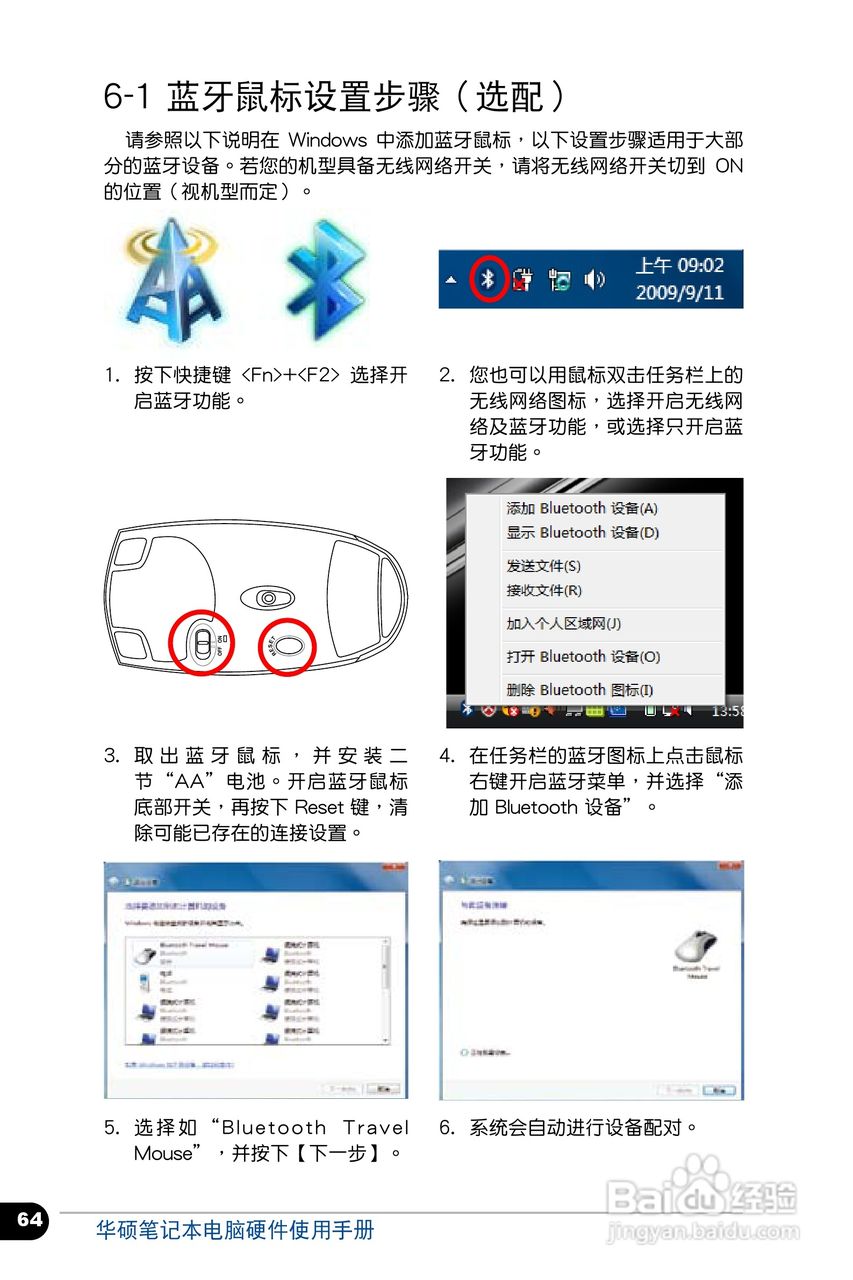 华硕 BU400 笔记本电脑说明书:[7]