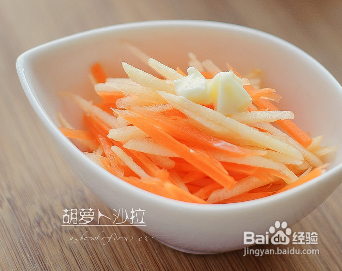 潮妈育儿半月谈の美食达人秀——胡萝卜沙拉(1岁半以后)