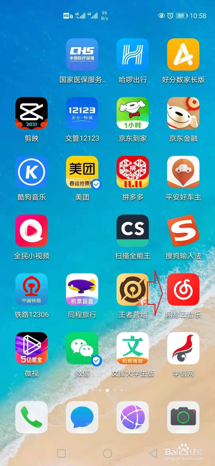 网易云音乐怎样设置与其他应用同时播放