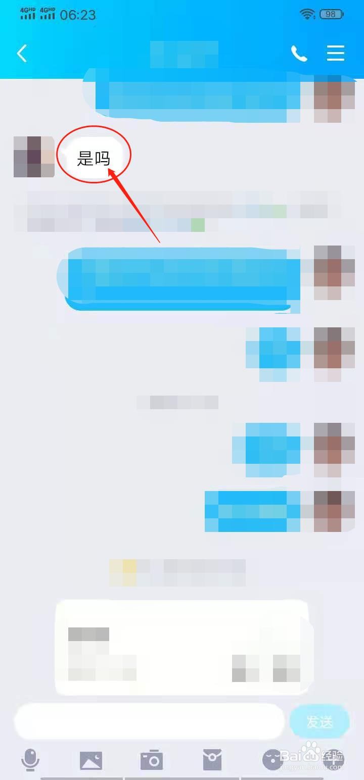 手机QQ发送信息时如何附上对方信息