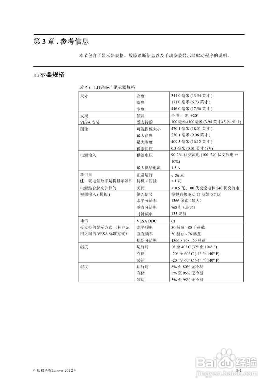 联想LI1963wC液晶显示器使用说明书:[2]