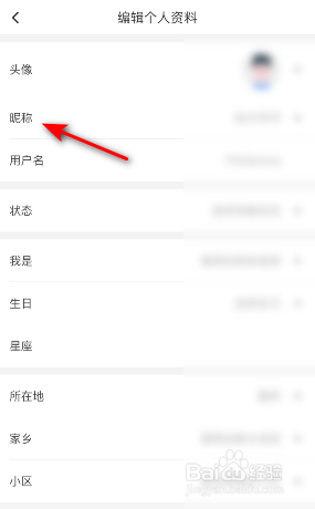 58同城昵称怎么修改