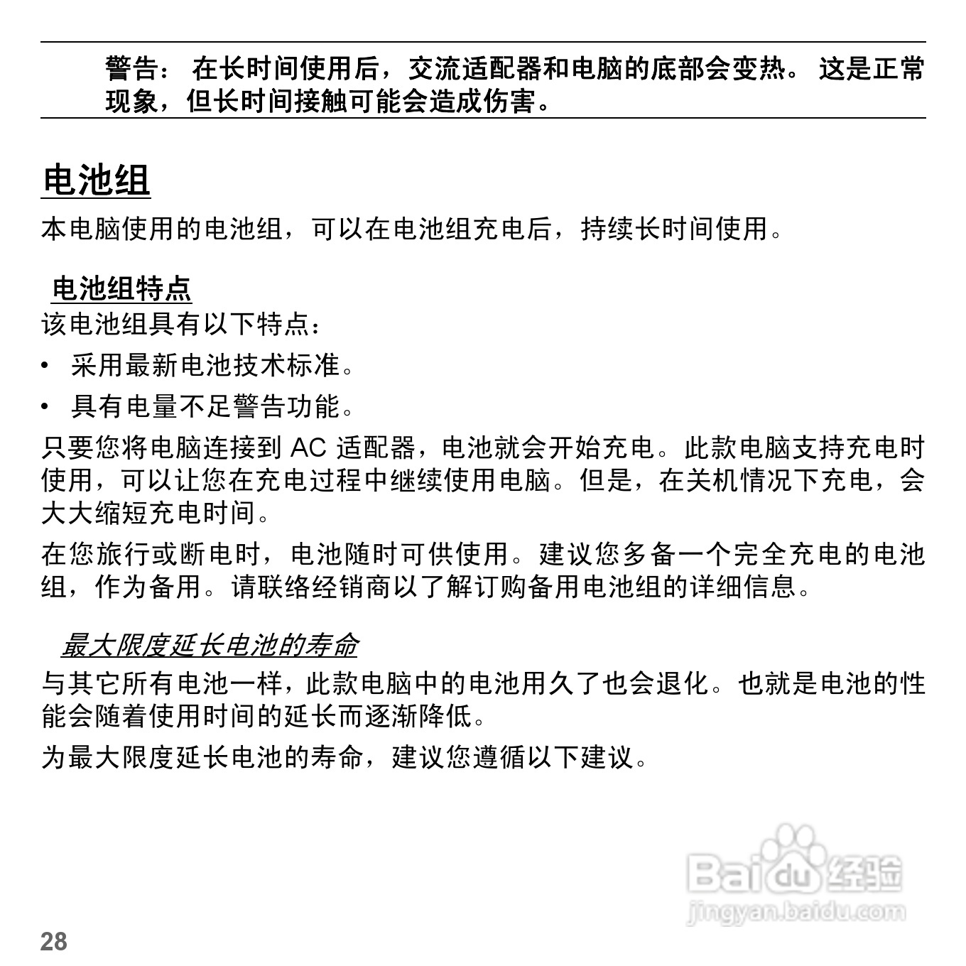 捷威Gateway NE51B笔记本电脑使用说明书:[3]