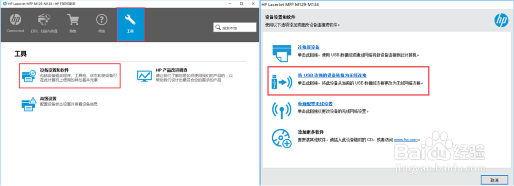 HP LaserJet M132nw 如何设置无线Wifi连接