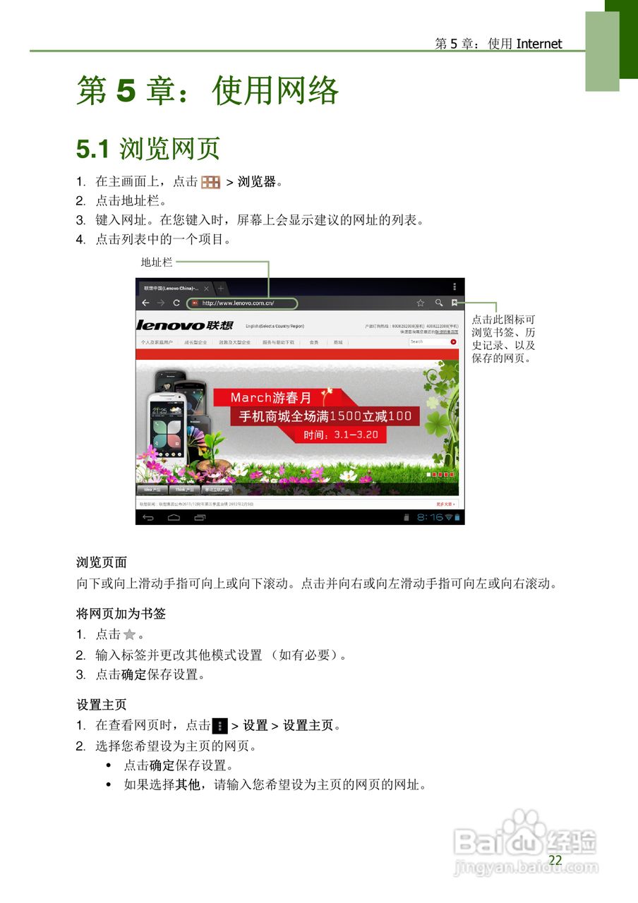 联想S2109平板电脑使用说明书:[3]