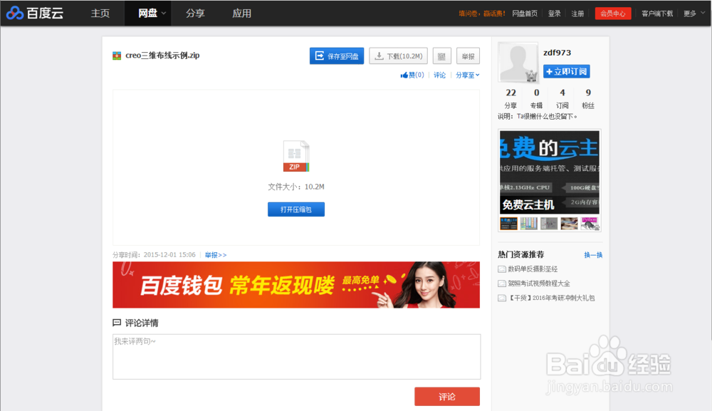 creo/PROE三维电气布线教程电气柜教程（七）