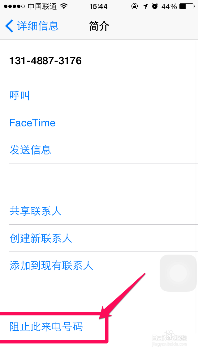 iPhone6短信黑名单怎么设置