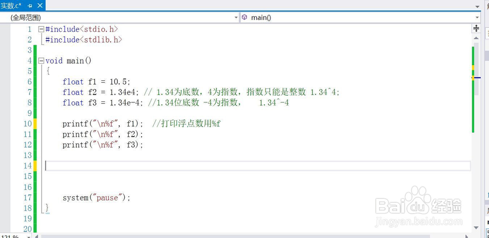 C语言视频 VS2015:实数