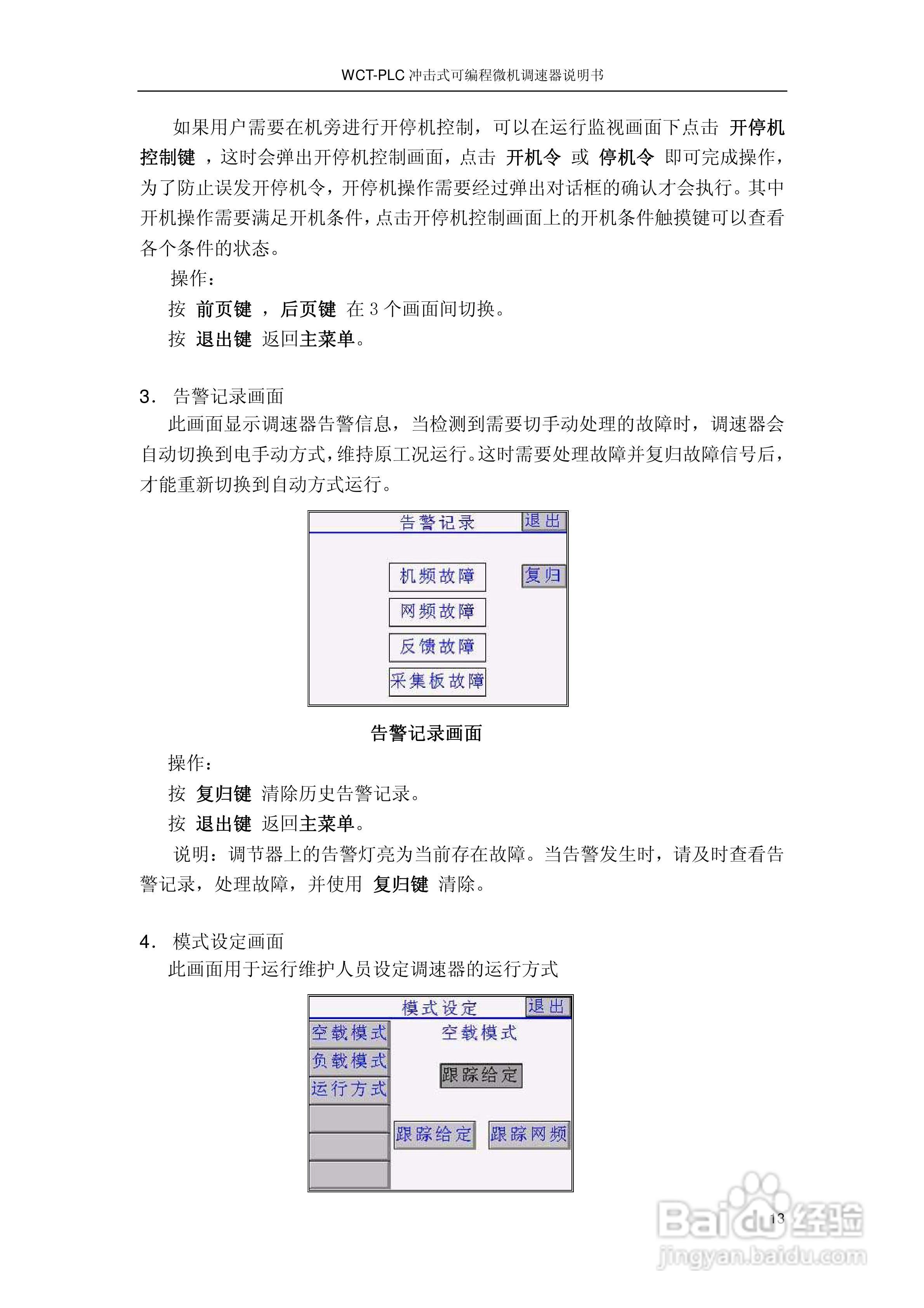 WCT-PLC冲击式可编程微机调速器调速器说明书:[2]