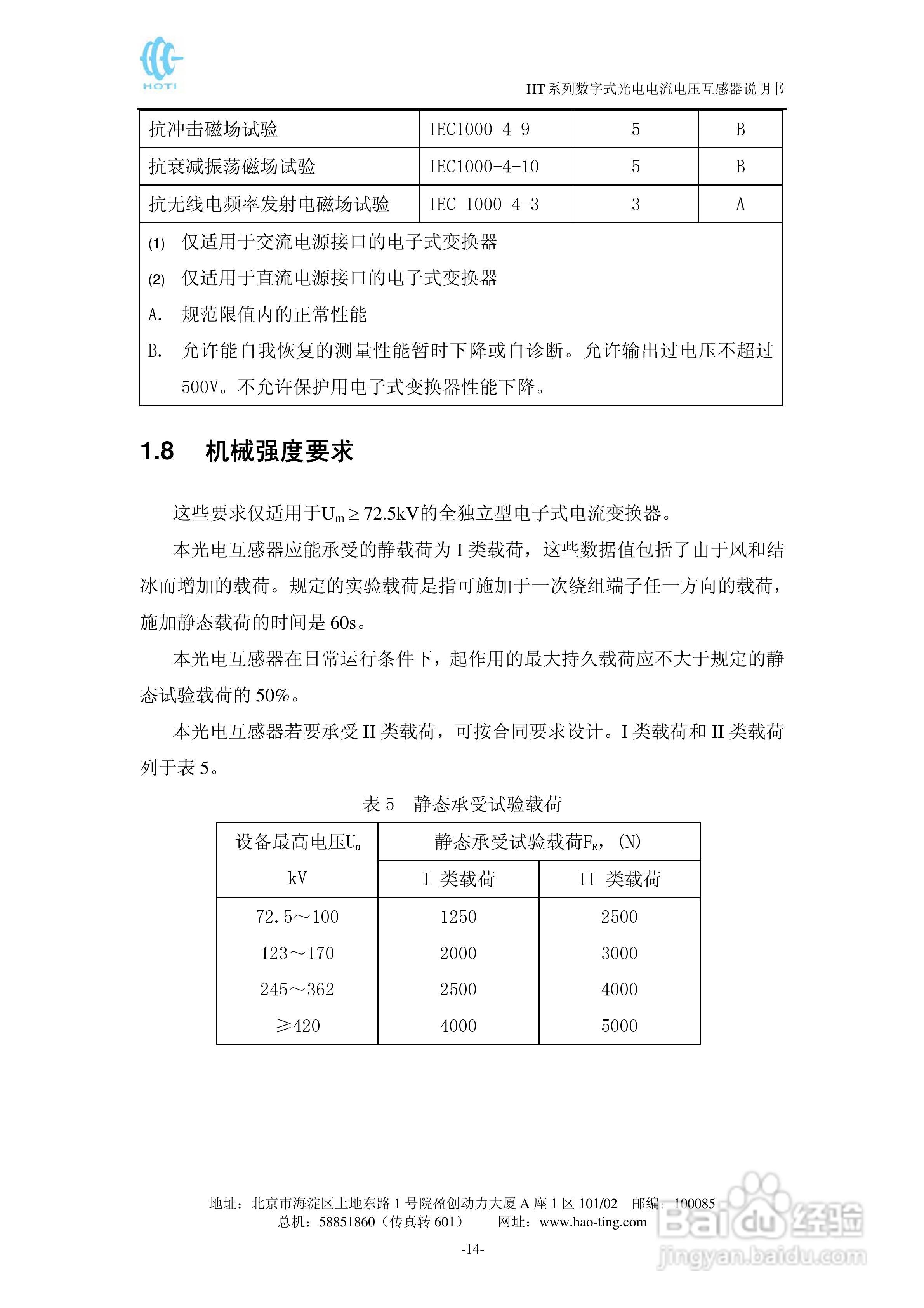 HT系列电子式互感器说明书:[2]