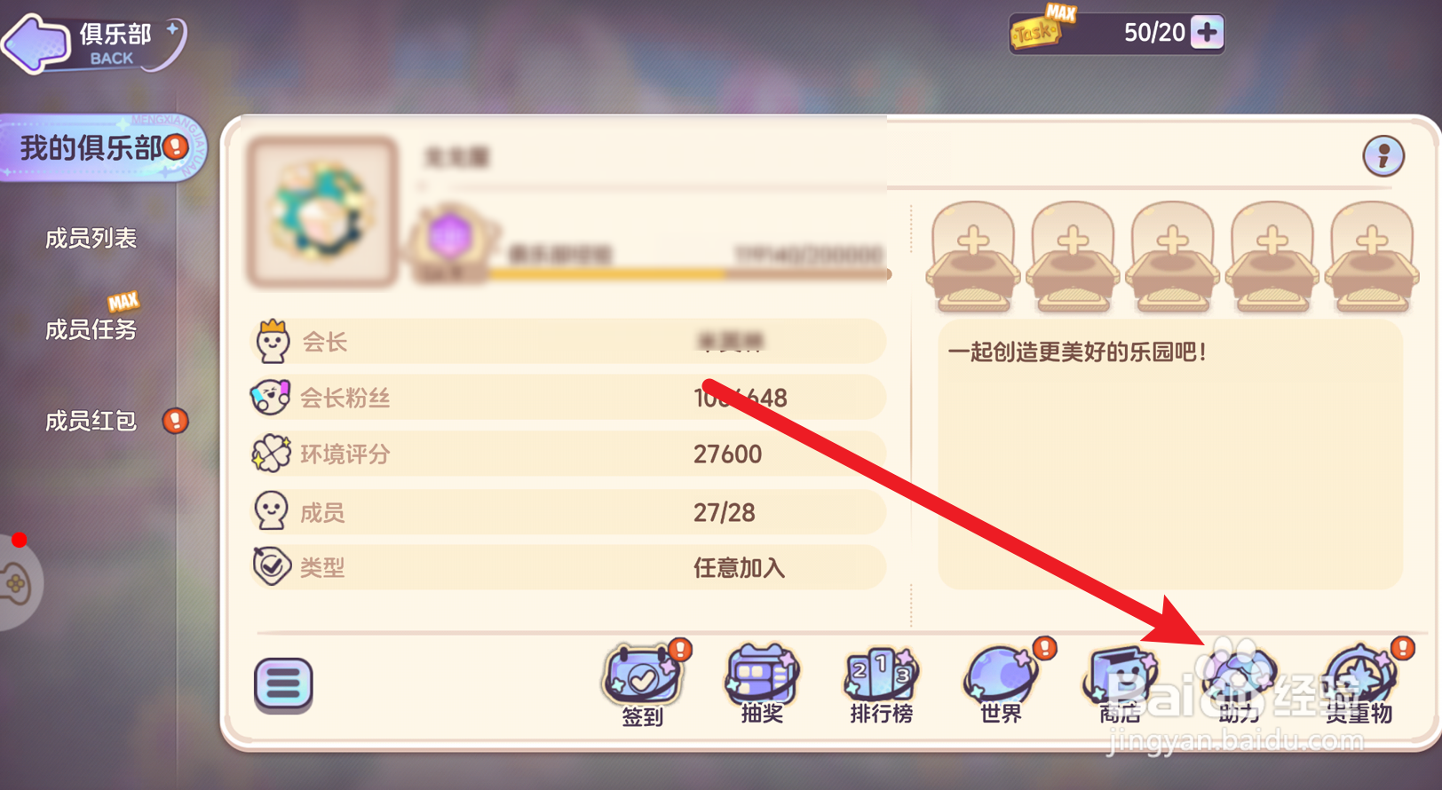 梦想乐园怎么查看心愿记录