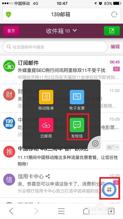 怎么用139邮箱发短信
