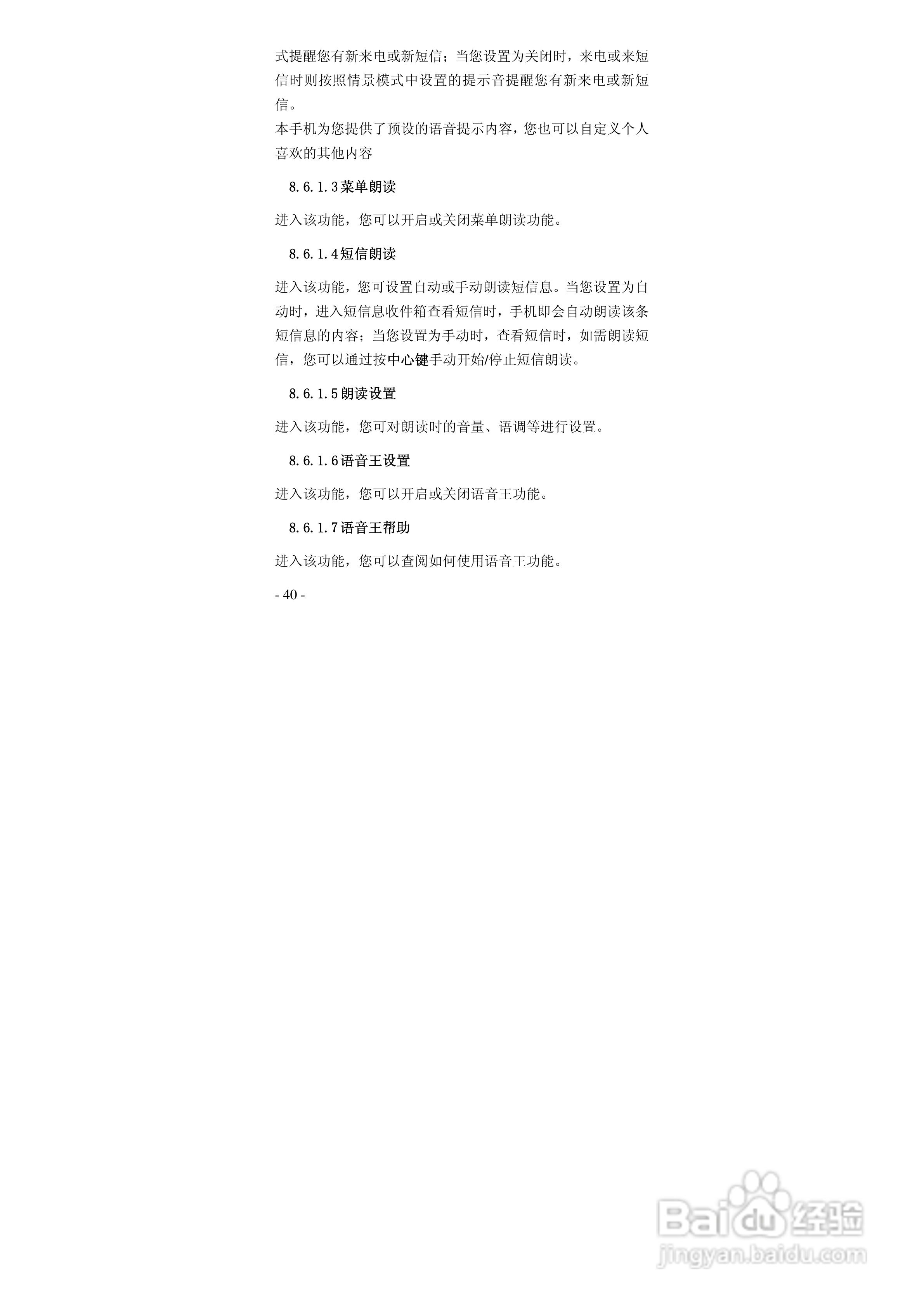 华唐VT-R103手机使用说明书:[4]