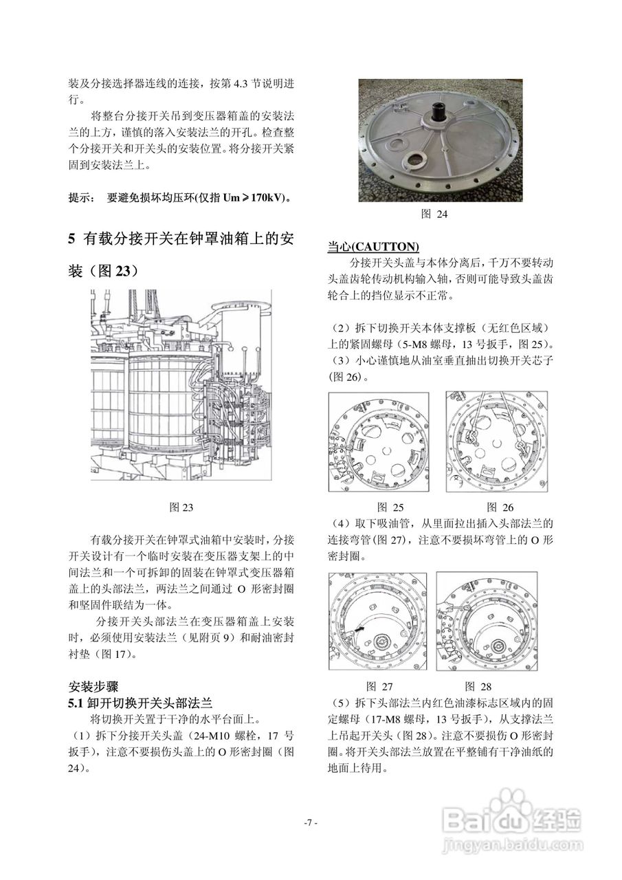 长征电力VM油浸式真空有载分接开关说明书:[1]