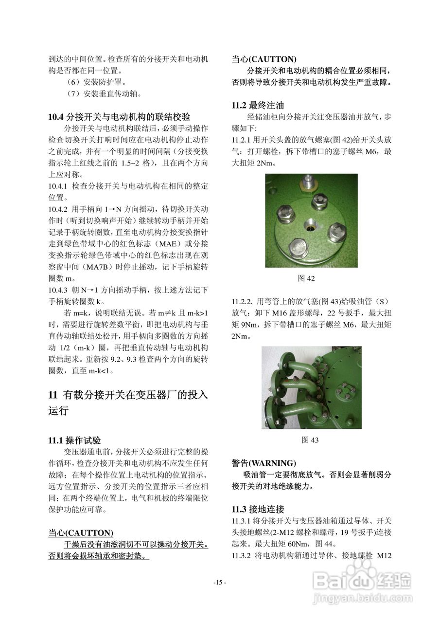 长征电力VM油浸式真空有载分接开关说明书:[2]