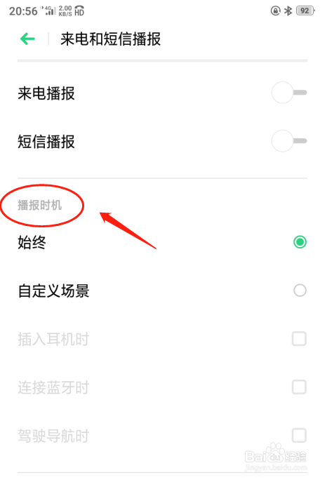 oppo a5手机如何设置来电播报时机为始终播报