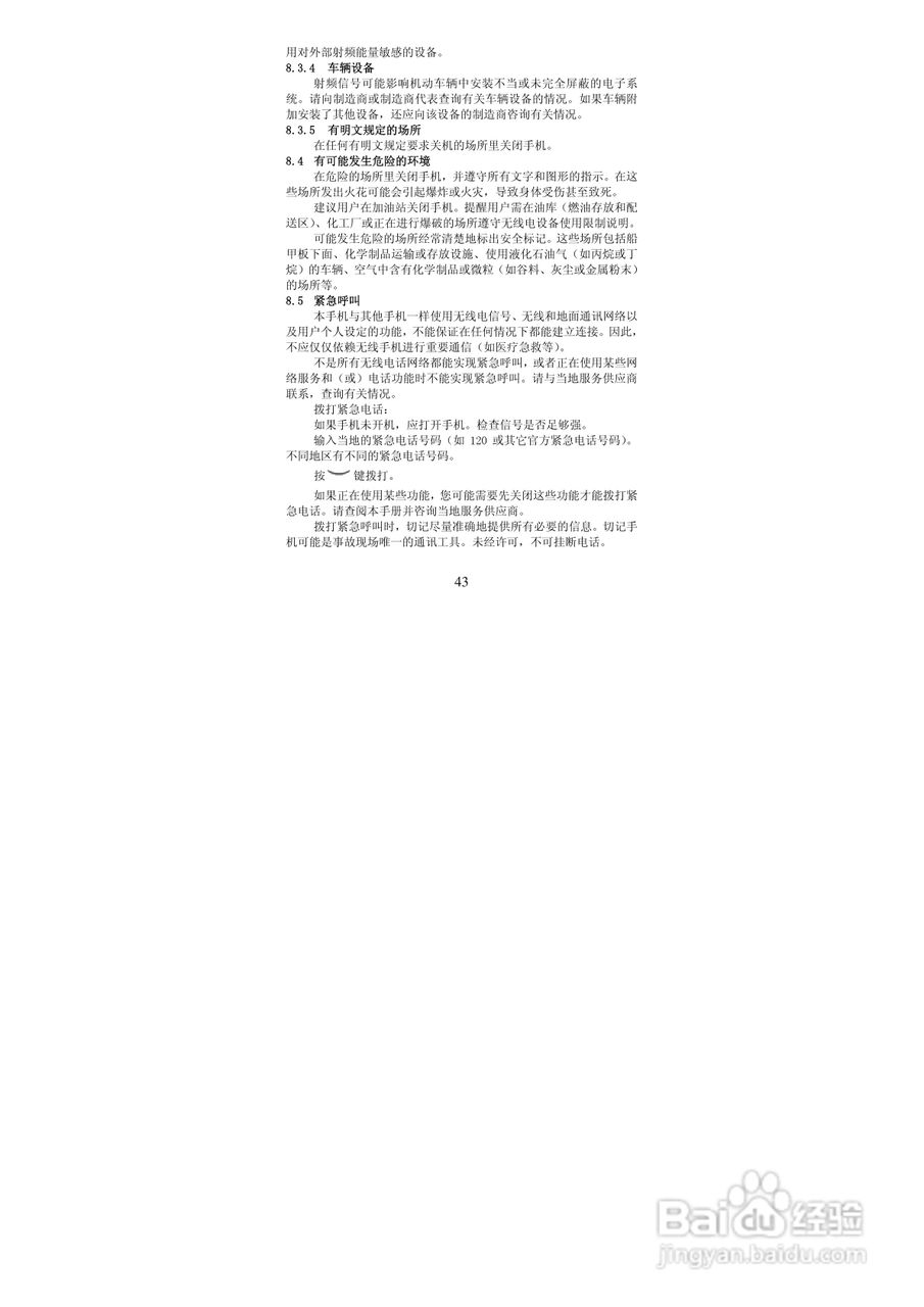 华唐VT-V33手机使用说明书:[5]