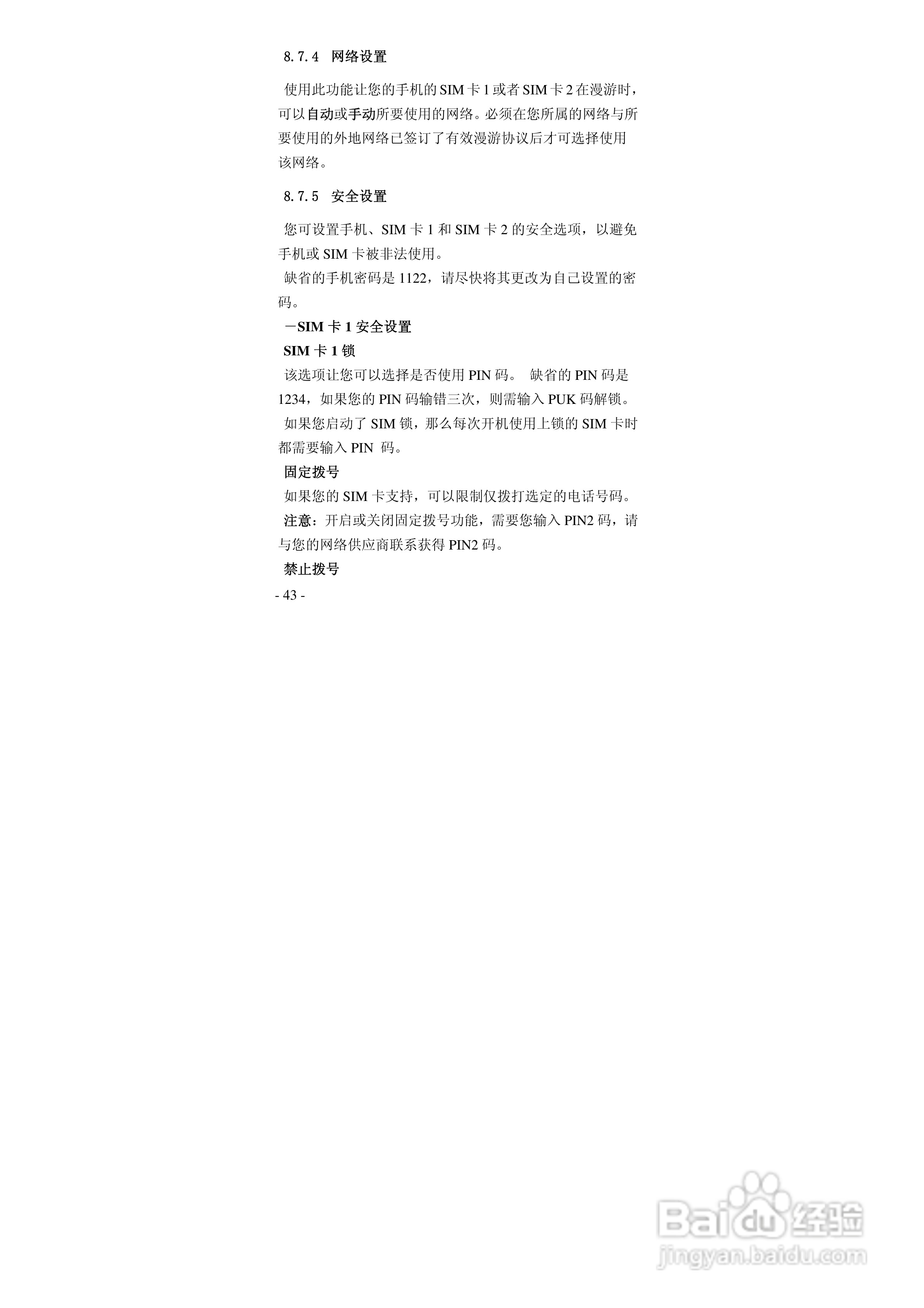 华唐VT-V6手机使用说明书:[5]