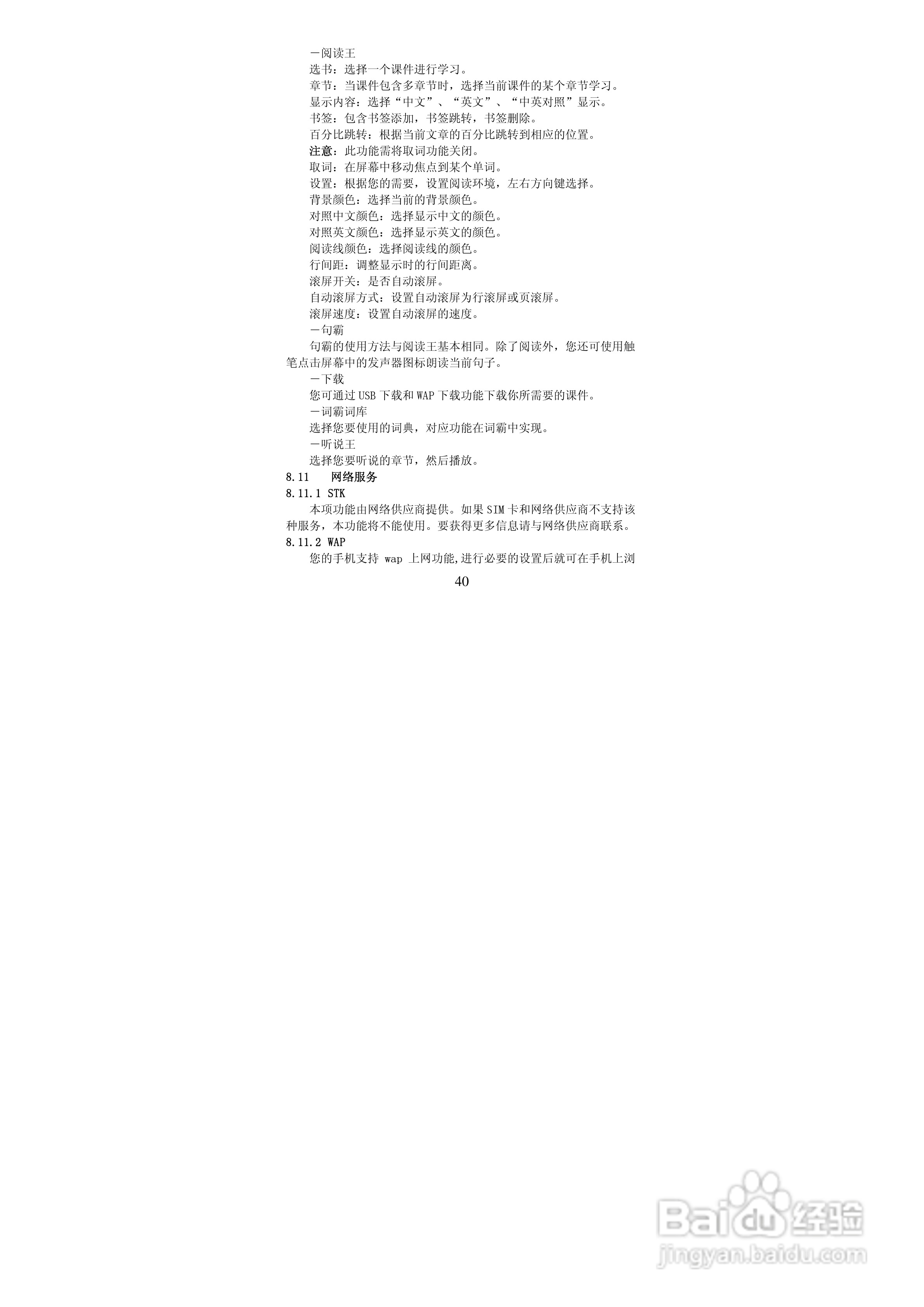 华唐VT-V36手机使用说明书:[4]