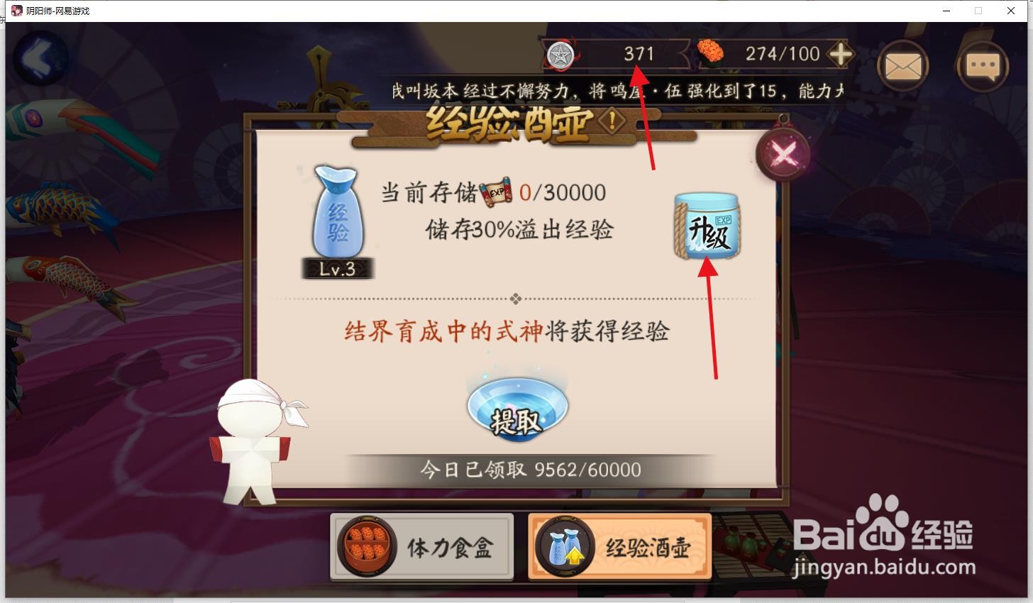 阴阳师怎么升级经验酒壶