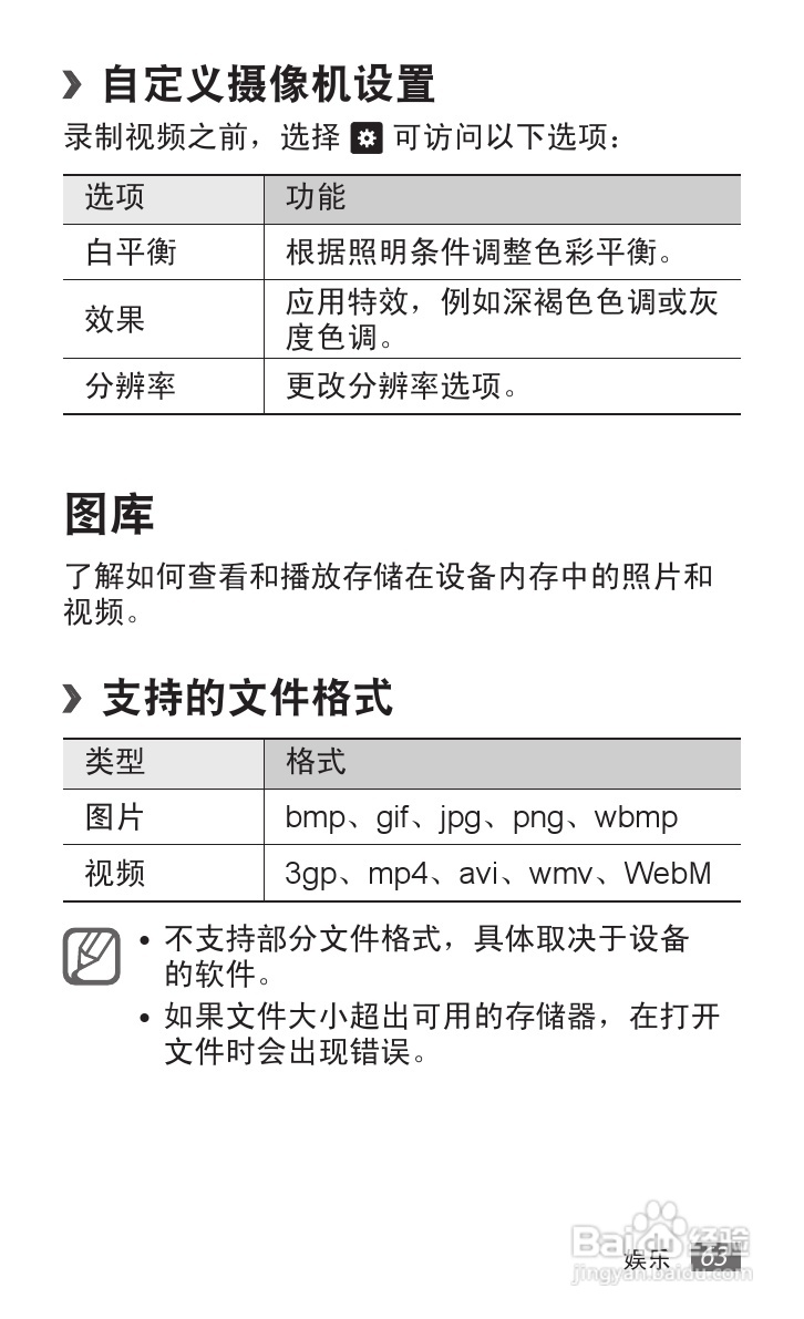 三星GT-P7500手机使用说明书:[7]