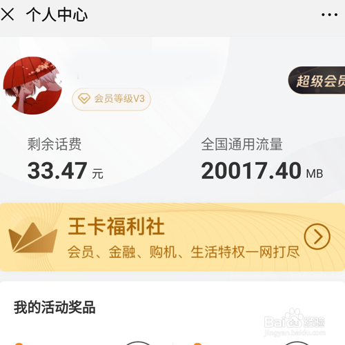 腾讯王卡超级会员怎么退订