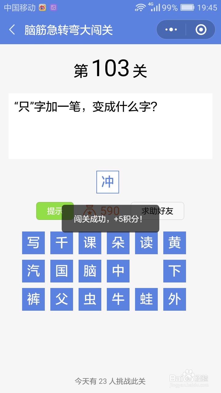 微信小游戏脑筋急转弯大闯关第99-105关攻略