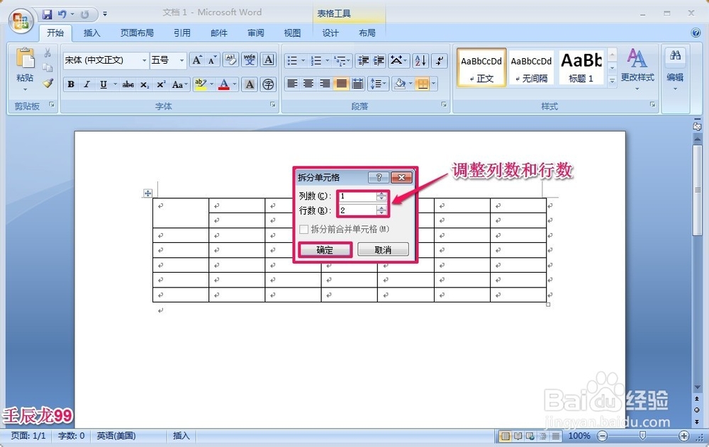 用Word制作表格和编辑表格的方法