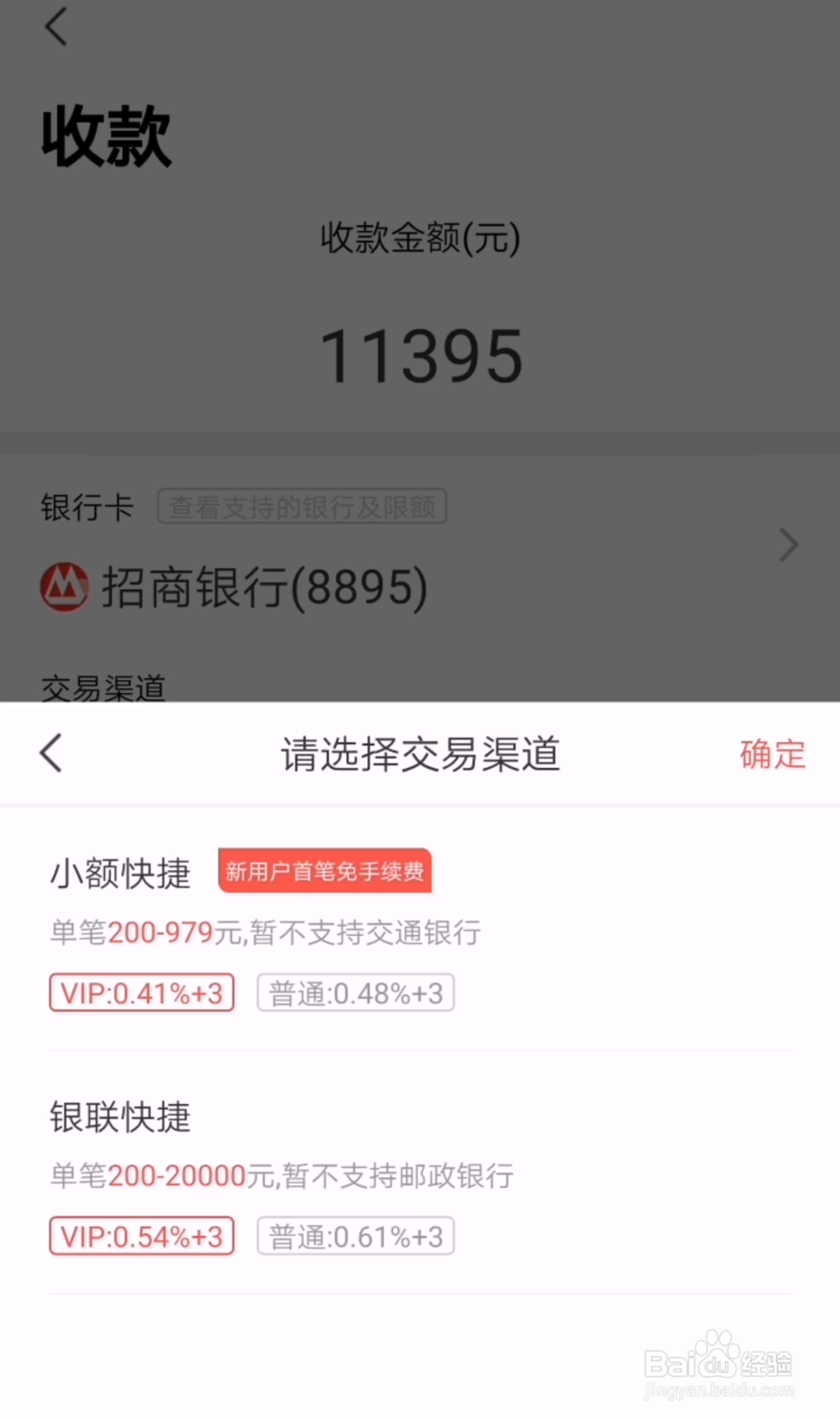 有金堂银联在线刷卡步骤