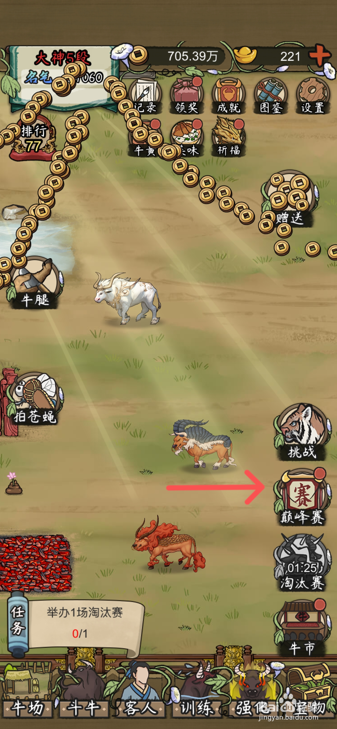 叫我养牛王怎么挑战玉泉县总决赛