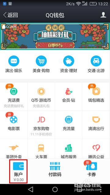 新版QQ怎样解绑银行卡