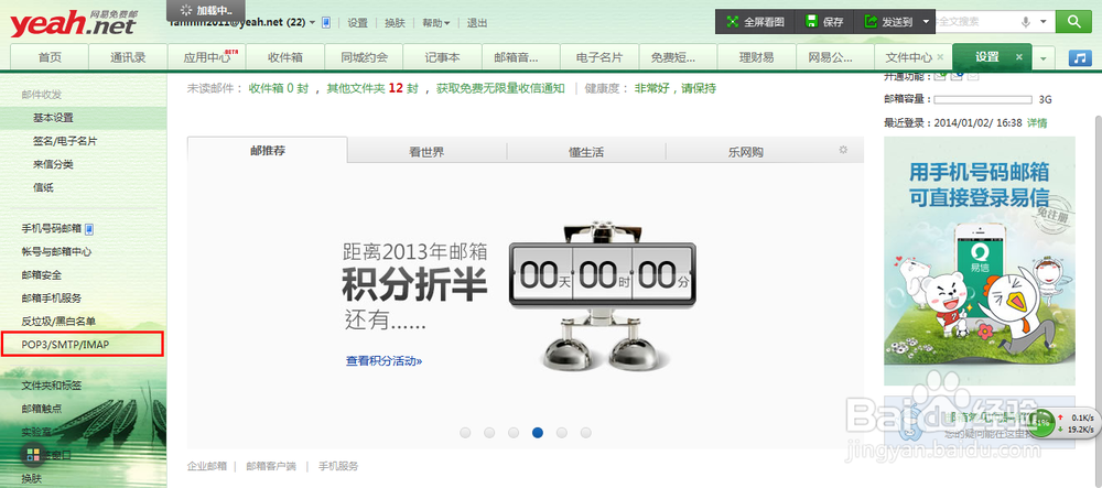 如何解决邮箱助手无法接收邮箱信息的问题