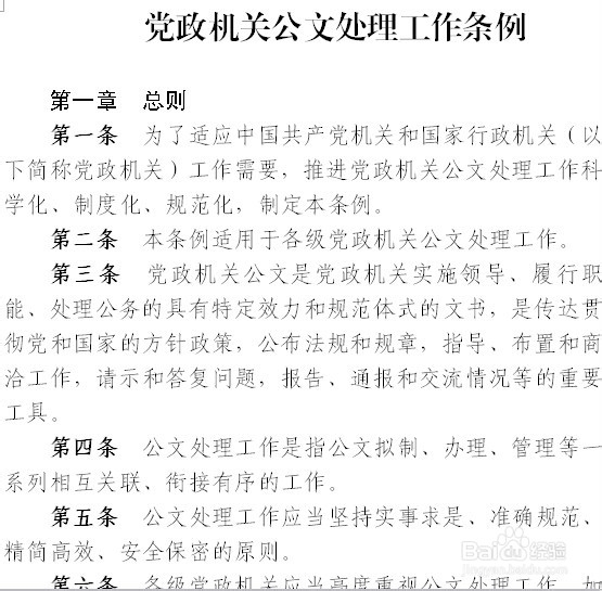 Word中查找和替换的妙用