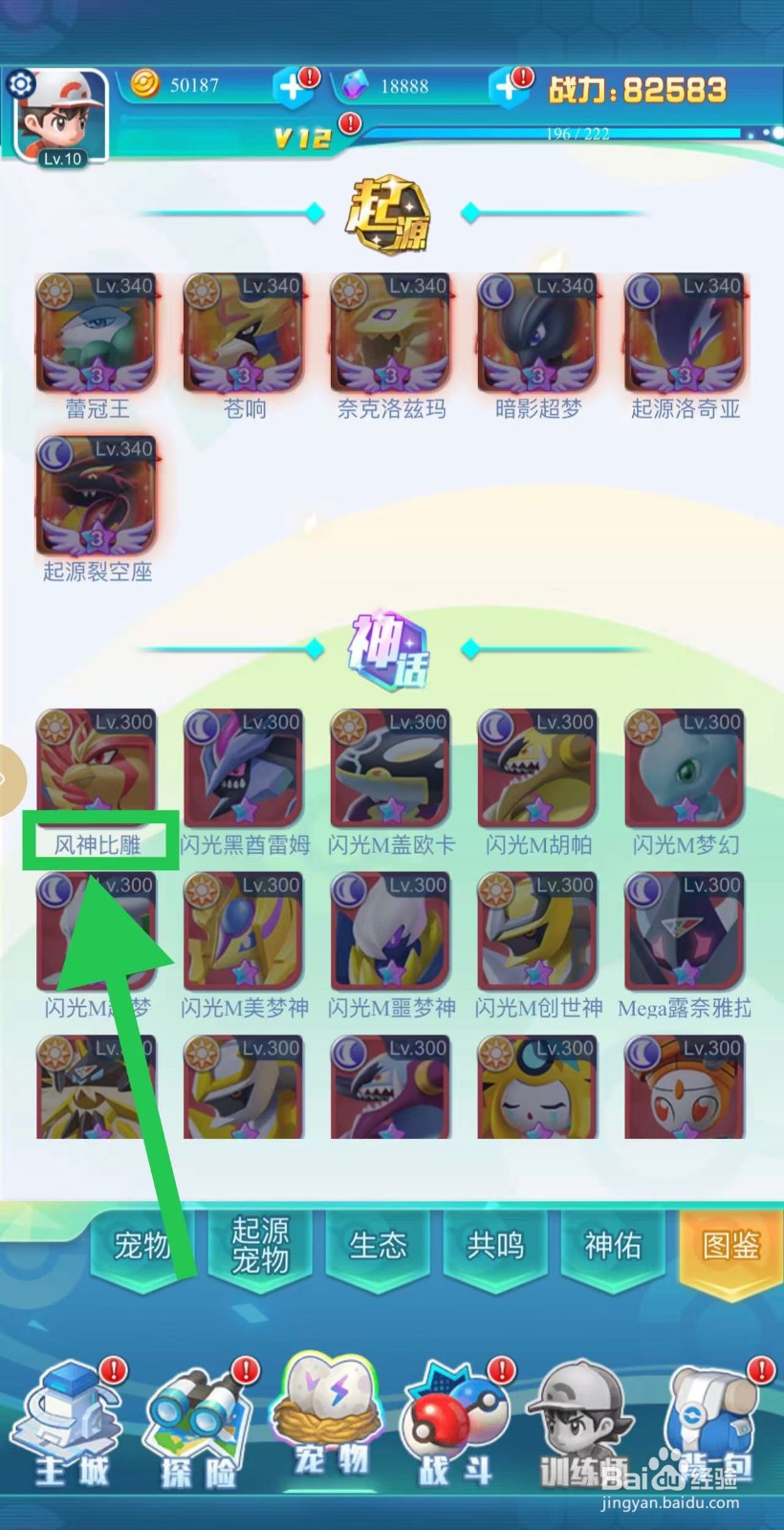 英雄魔法门如何查看风神比雕的特防