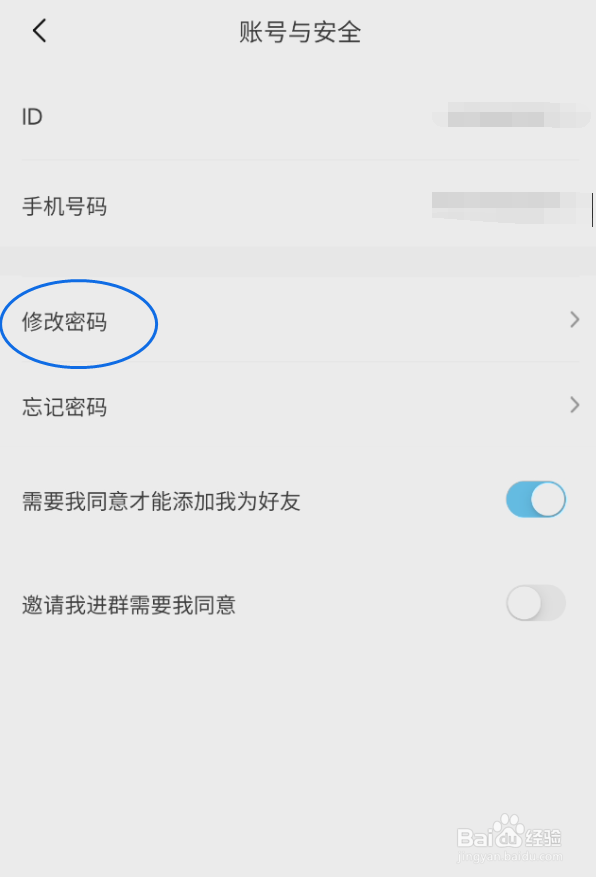 WINK如何修改账号密码