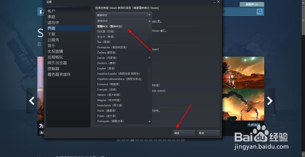 怎么设置steam的显示语言