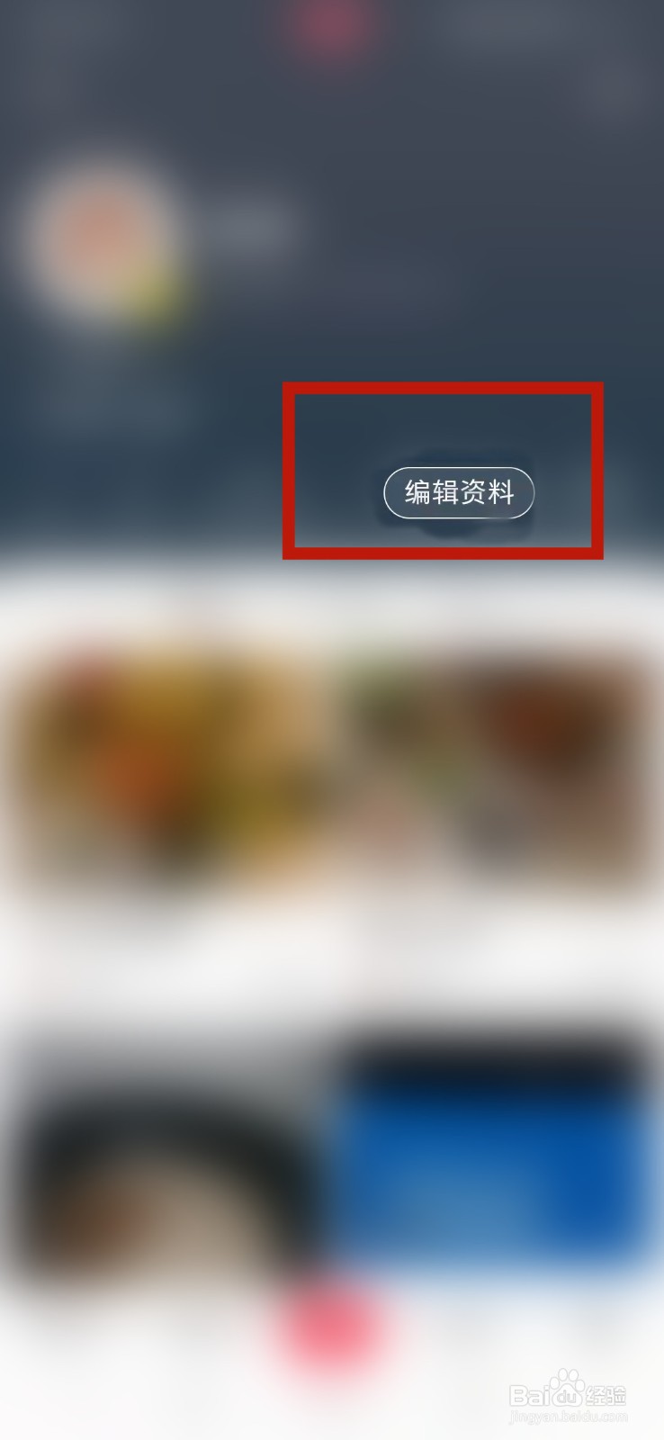 小红书怎么修改名字
