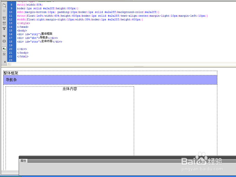 网页页面如何使用div分块